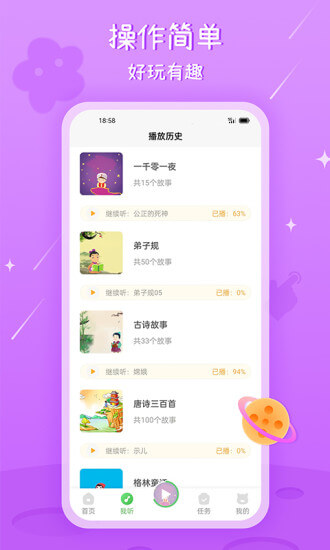 大嘴讲故事手机版app_网上注册大嘴讲故事号v2.1.6